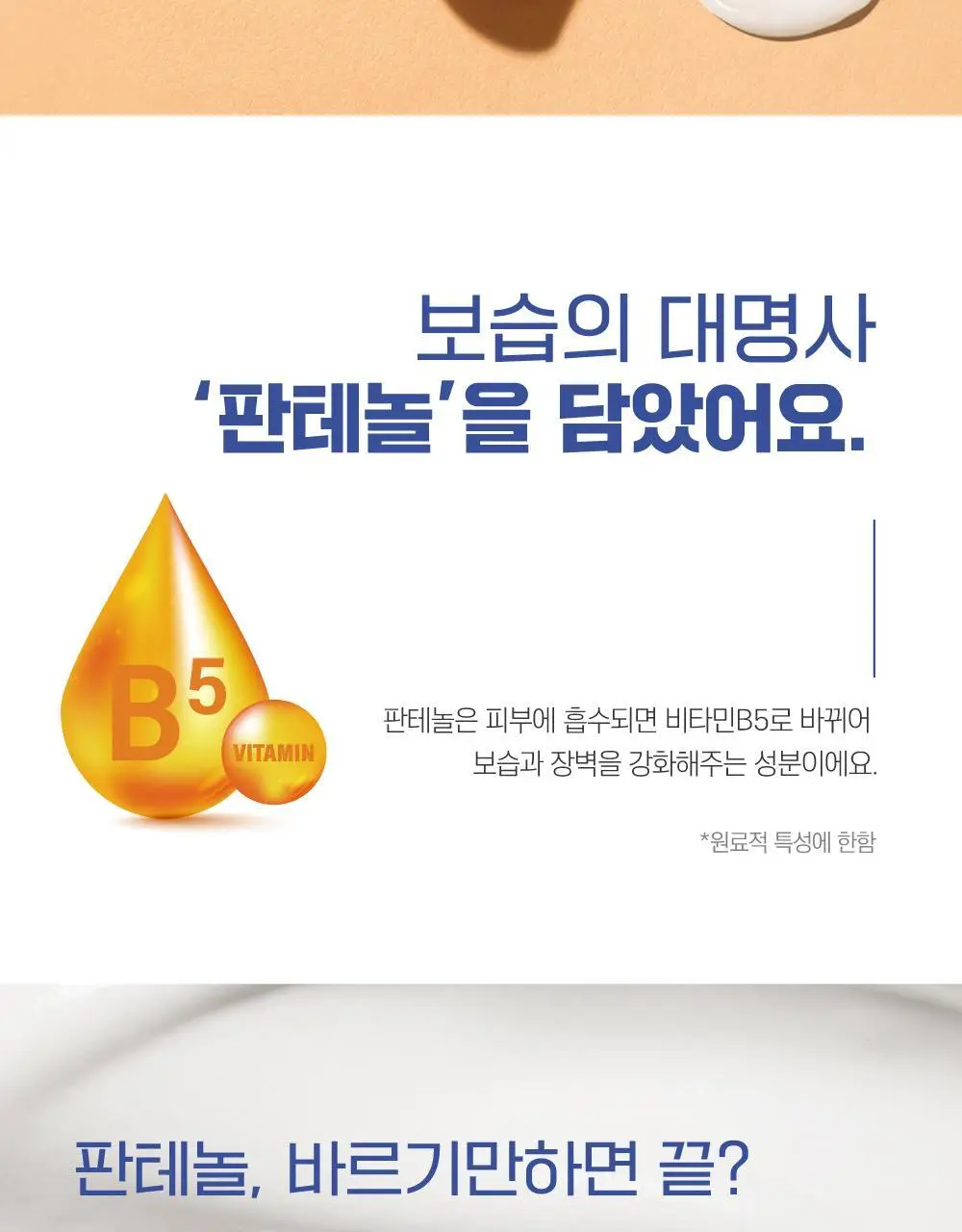 [보습장벽] 라운드랩 약콩 판테놀 크림 80ml 1+1 기획 상세페이지 10
